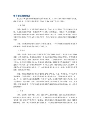 体育委员自我检讨