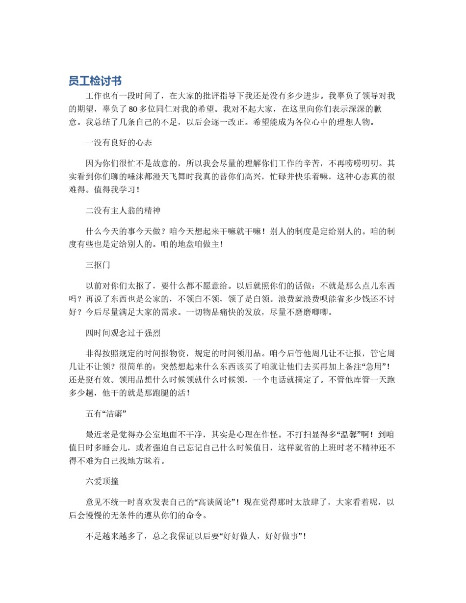 员工检讨书_第1页