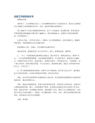 出纳工作疏忽检讨书