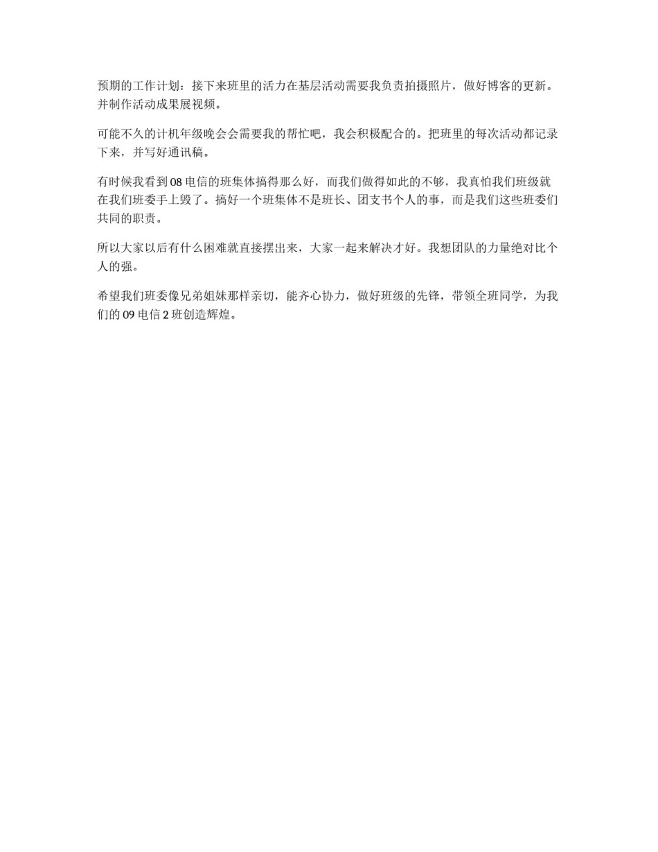 宣传委员的自我检讨_第2页