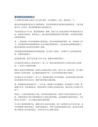 宣传委员的自我检讨