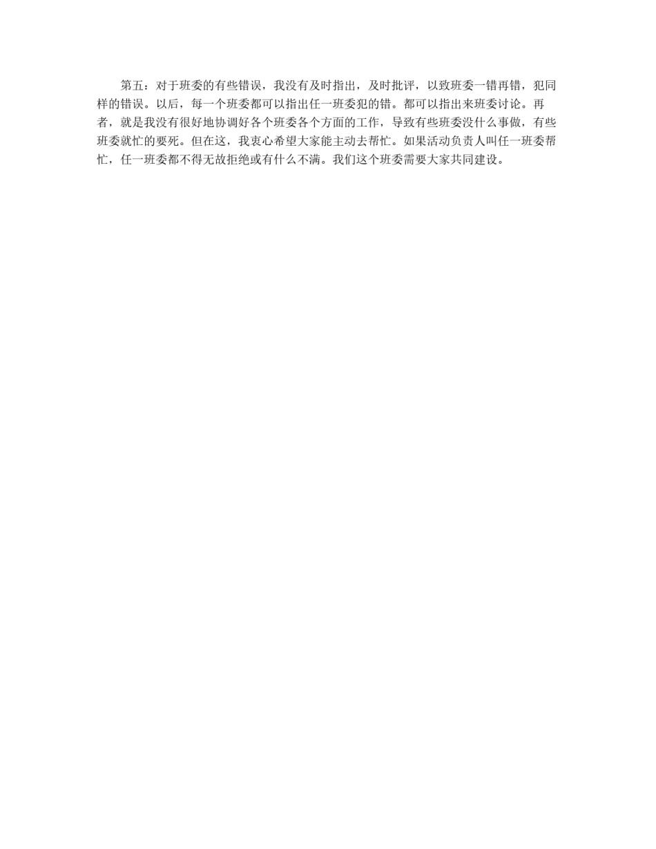 班长自我检讨书_第2页