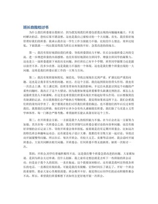 班长自我检讨书