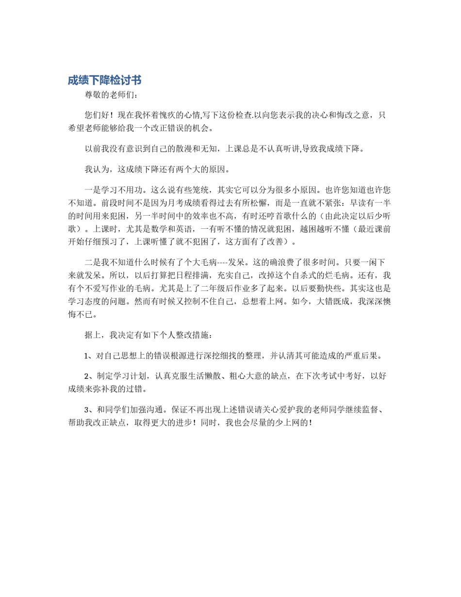 成绩下降检讨书_第1页