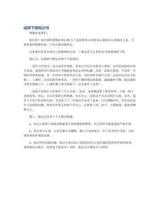 成绩下降检讨书