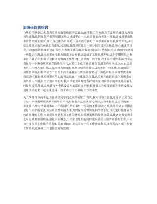 副班长自我检讨