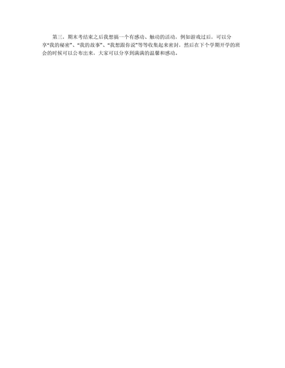 自我检讨书以及短期工作计划_第2页
