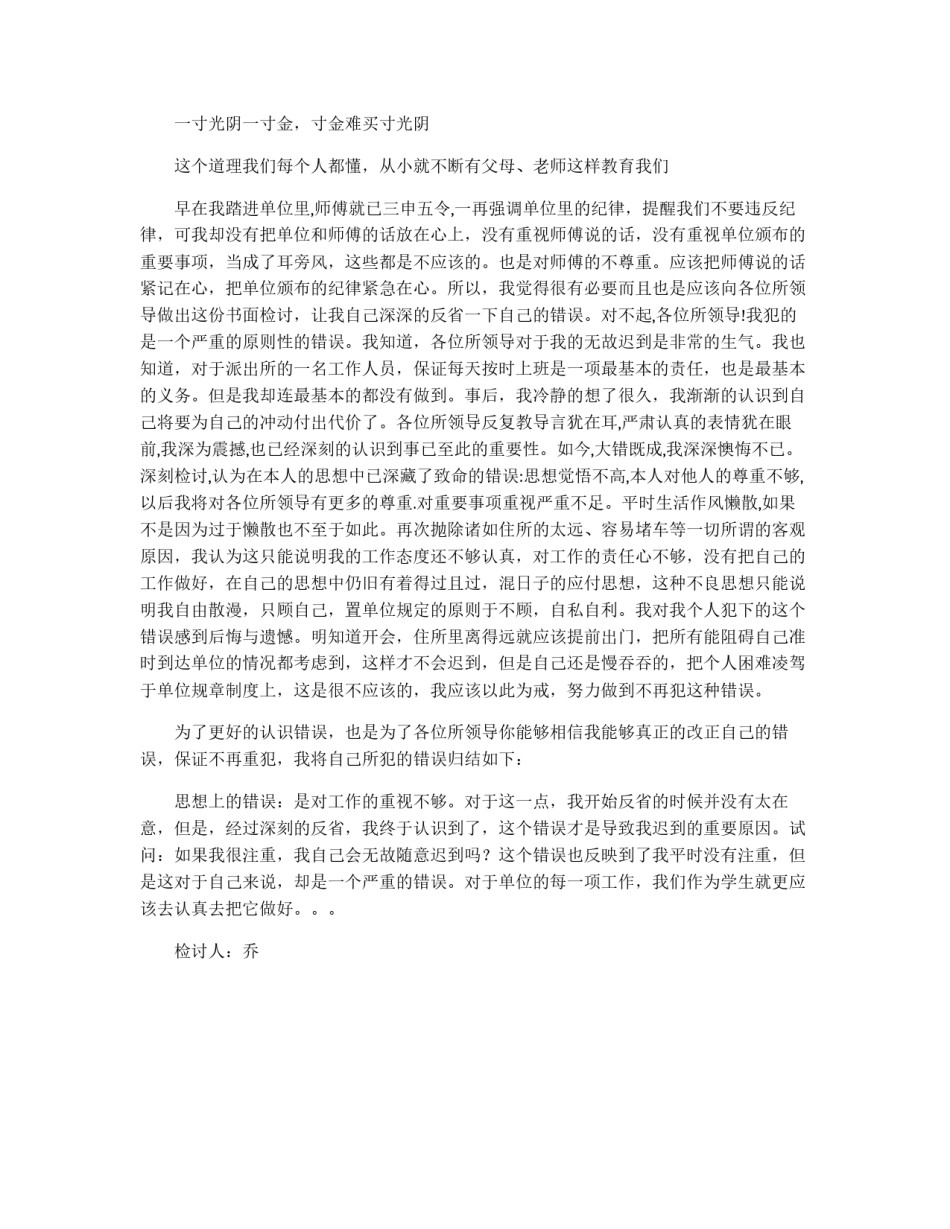 开会迟到检讨书范文_第2页