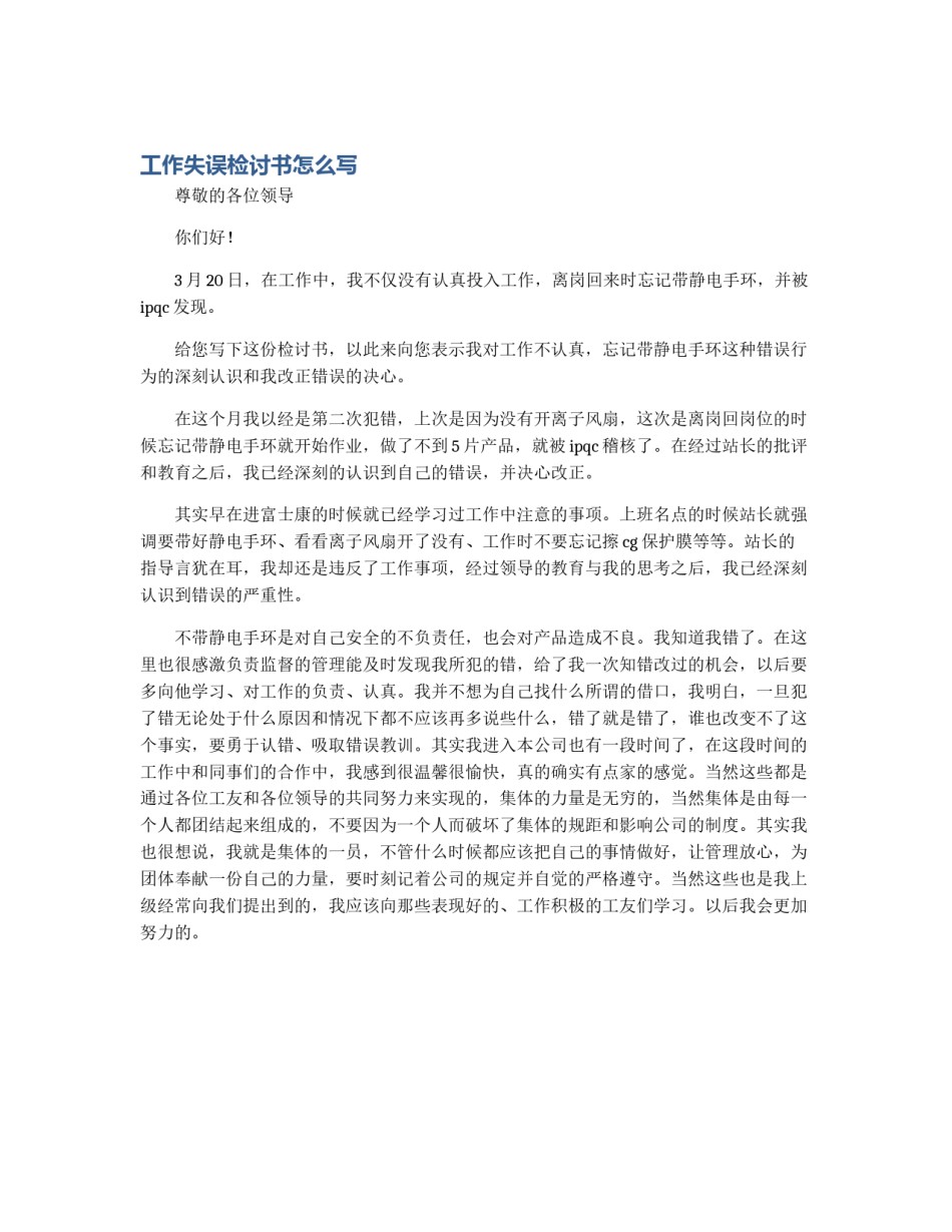 工作失误检讨书怎么写_第1页