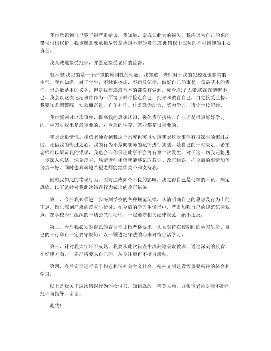 学生违反校纪校规检讨书_第2页
