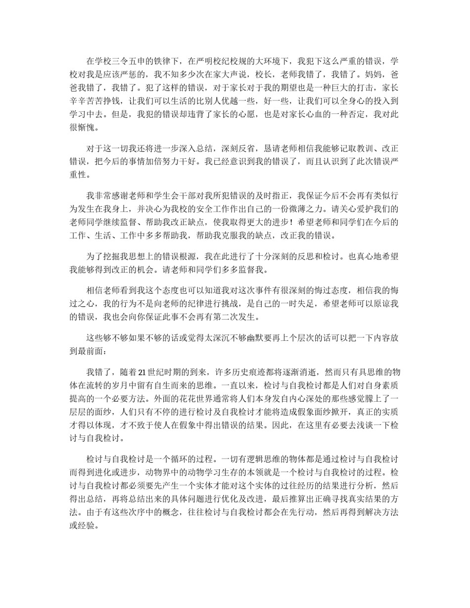 损坏学校公物检讨书_第2页