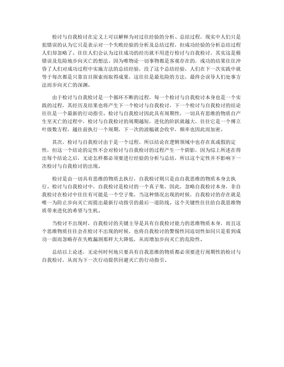 损坏学校公物检讨书_第3页