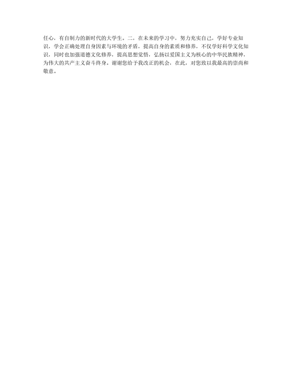 学生早退检讨书_第2页