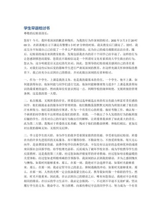 学生早退检讨书