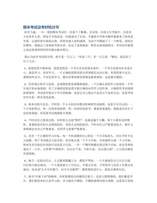 期末考试没考好检讨书