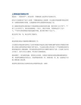 上课说话打架检讨书