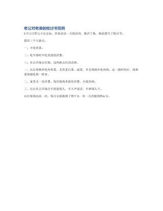 老公对老婆的检讨书范例