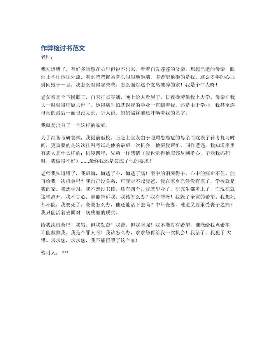 作弊检讨书范文_第1页