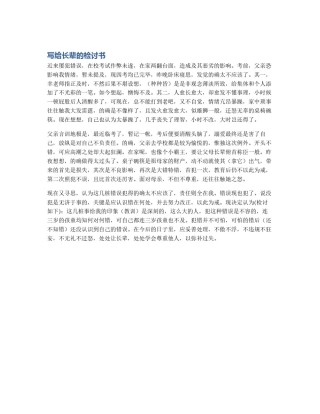 写给长辈的检讨书