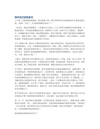 高中生打架检查书