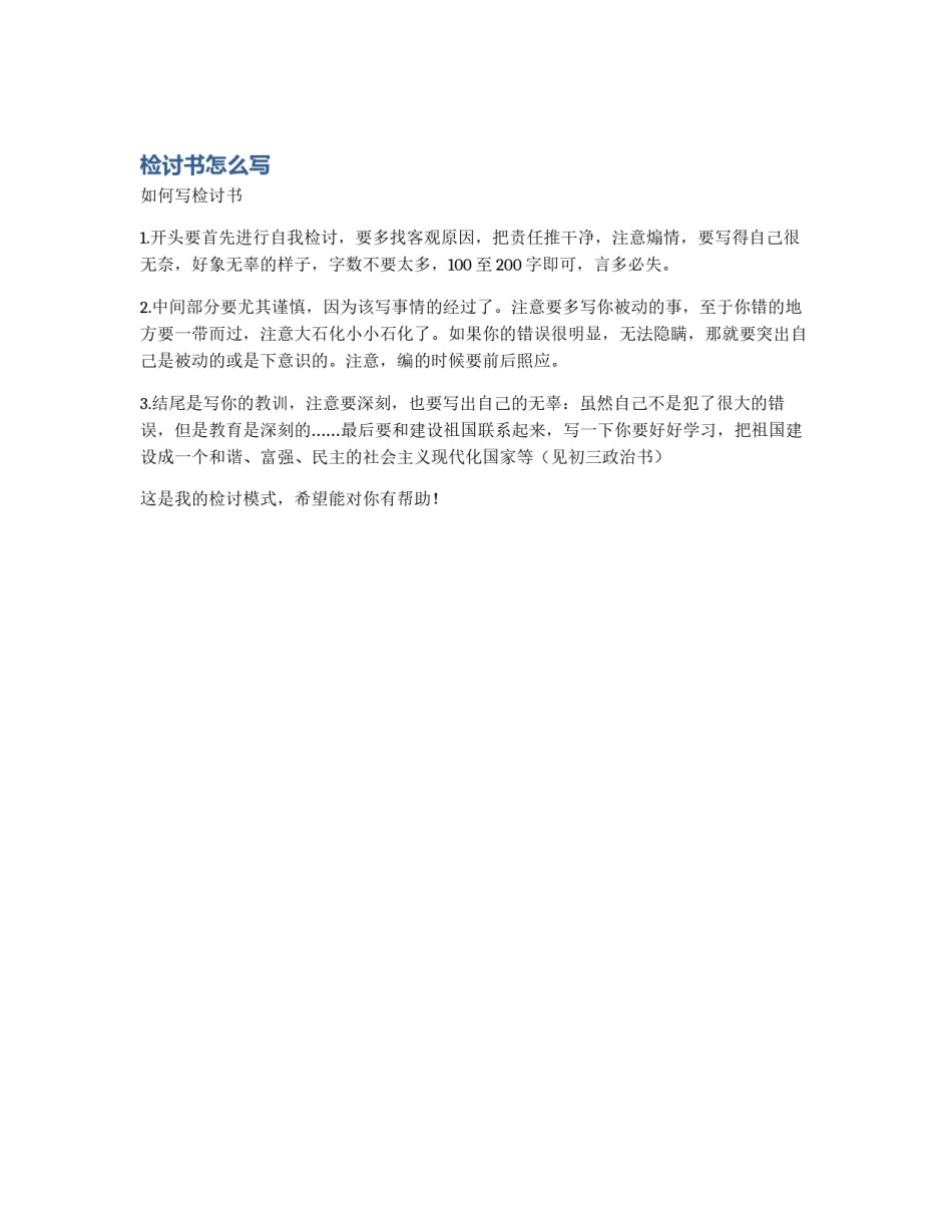 检讨书怎么写_第1页