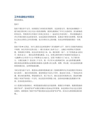 工作失误检讨书范文