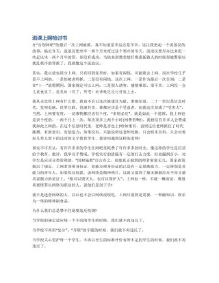 逃课上网检讨书