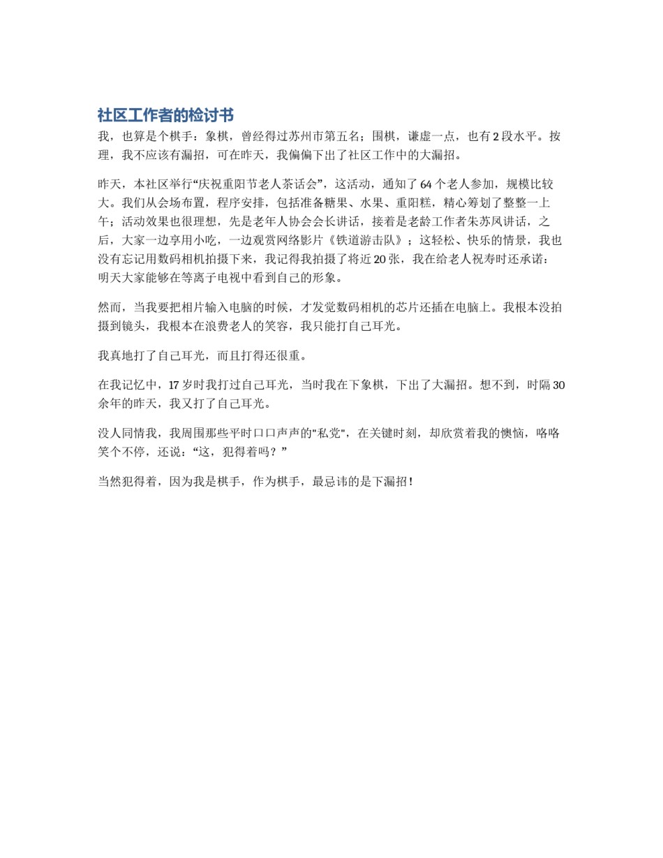社区工作者的检讨书_第1页