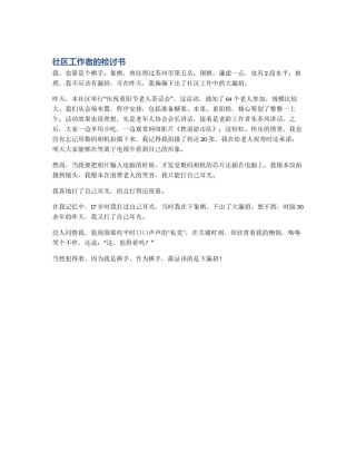 社区工作者的检讨书