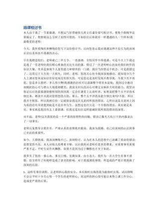 逃课检讨书