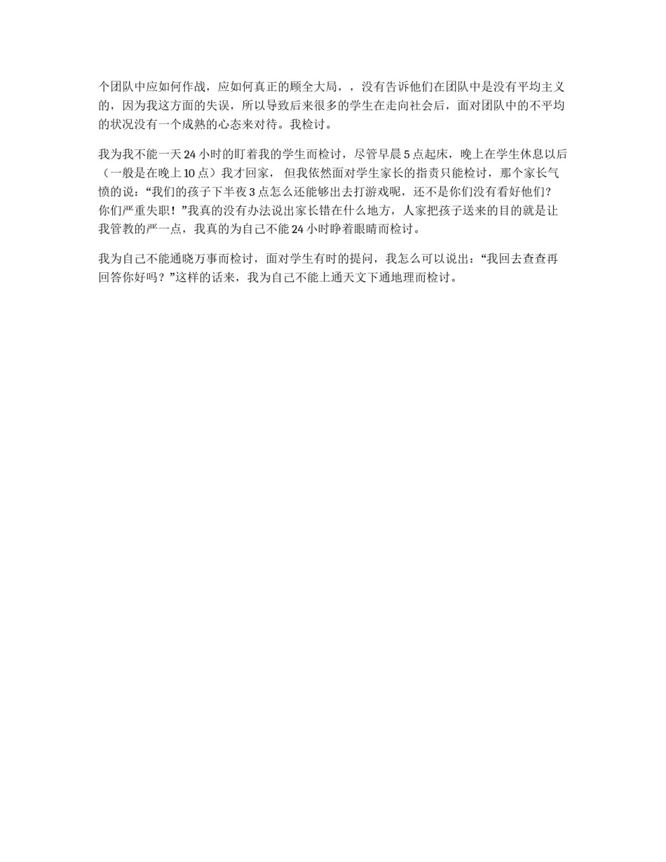 教师违纪检讨书范文_第2页