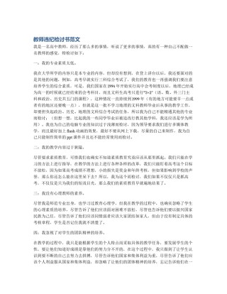 教师违纪检讨书范文