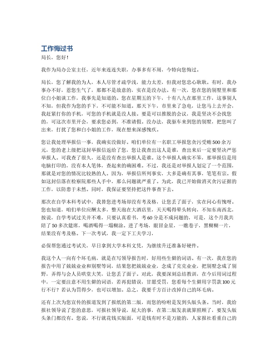 工作悔过书_第1页