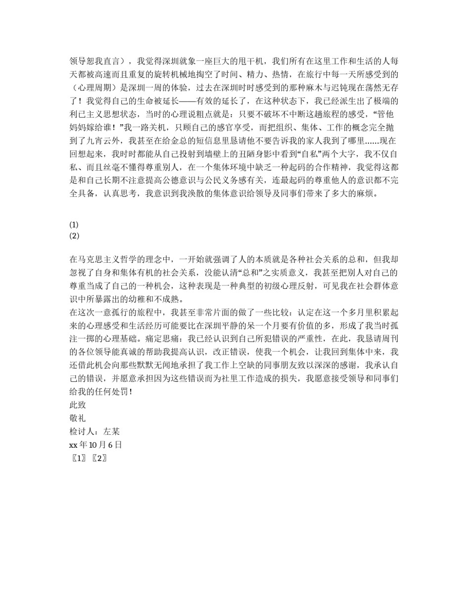 旷工检讨书范文_第2页