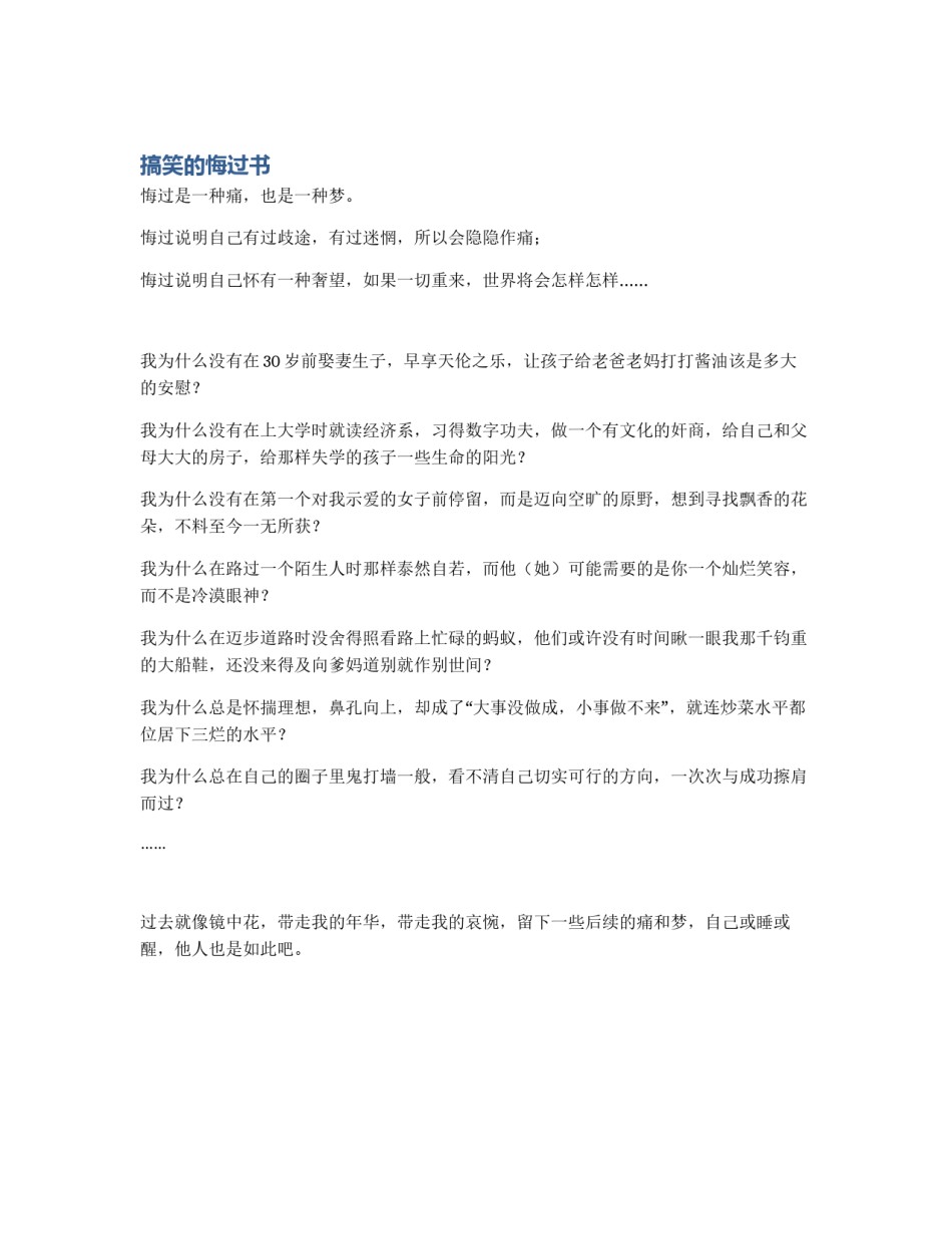 搞笑的悔过书_第1页