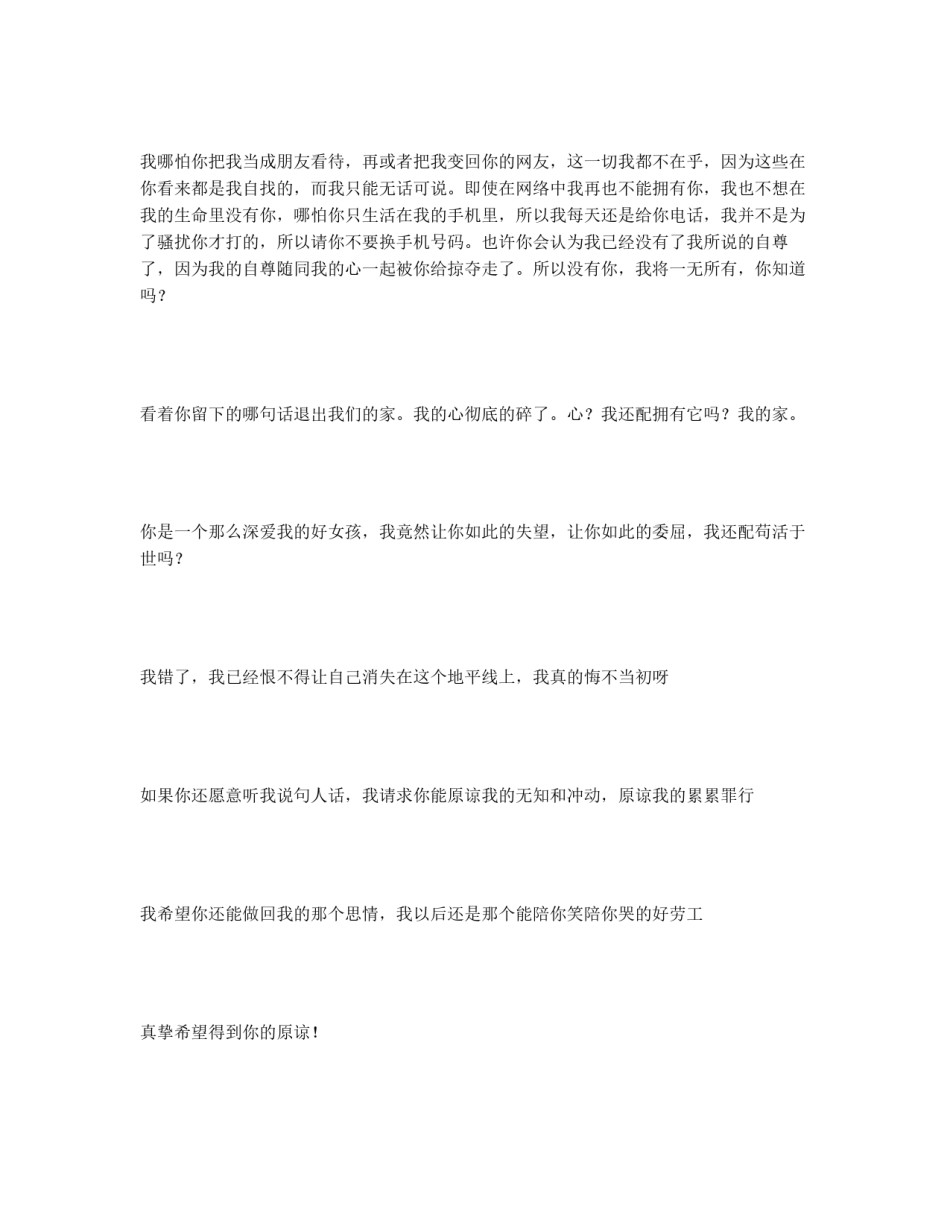 爱情检讨书1500字_第2页