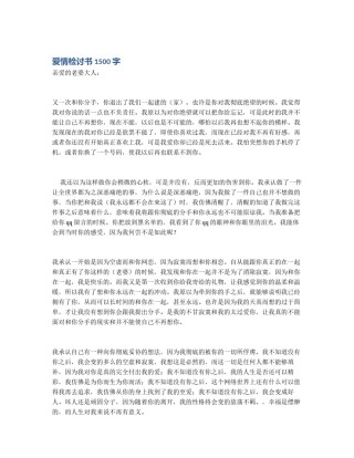 爱情检讨书1500字