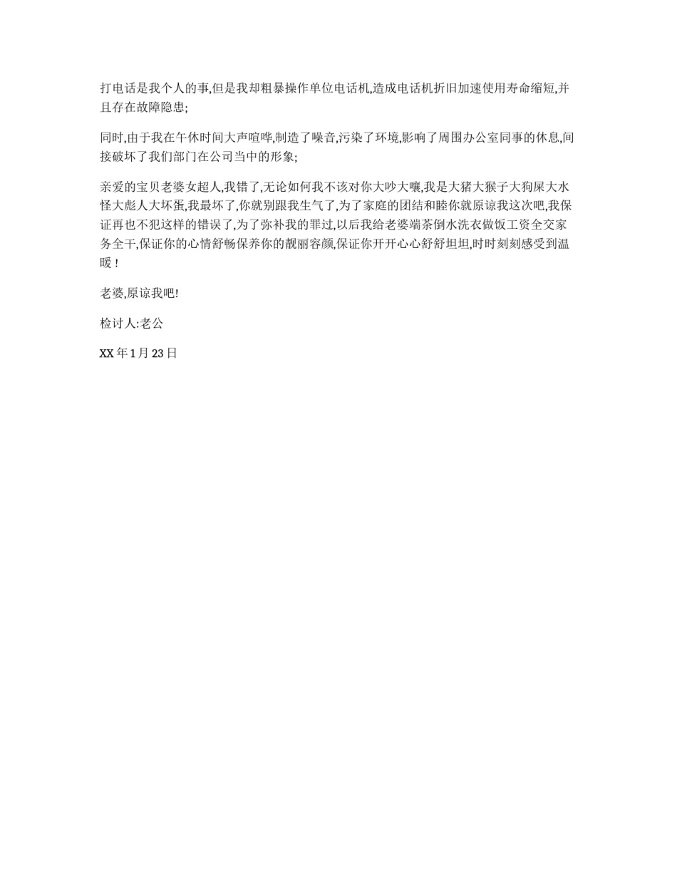 给老婆的检讨书1500字_第2页