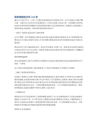 给老婆的检讨书1500字