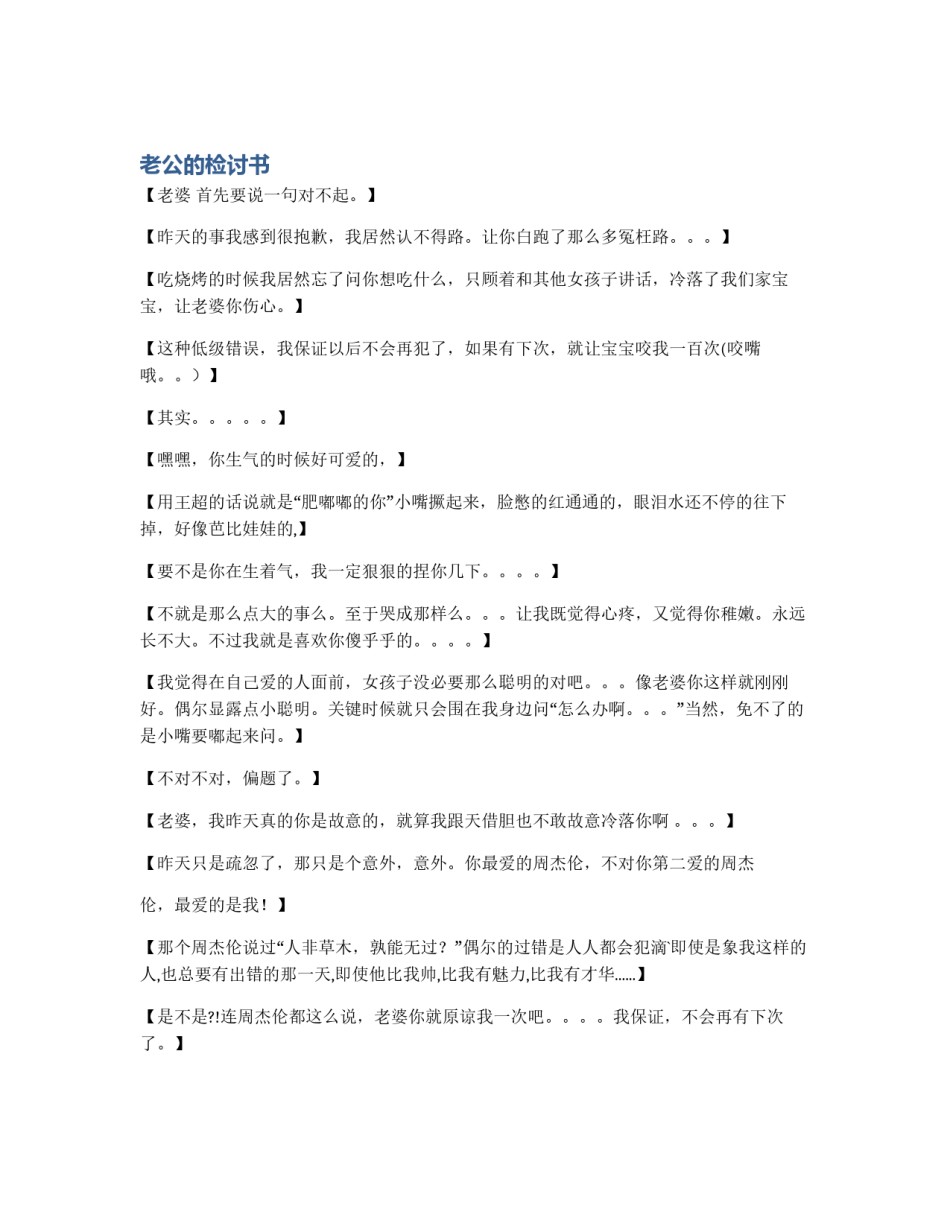 老公的检讨书_第1页