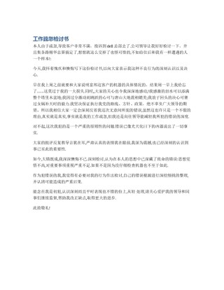 工作疏忽检讨书