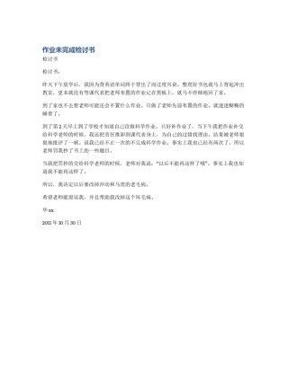 作业未完成检讨书