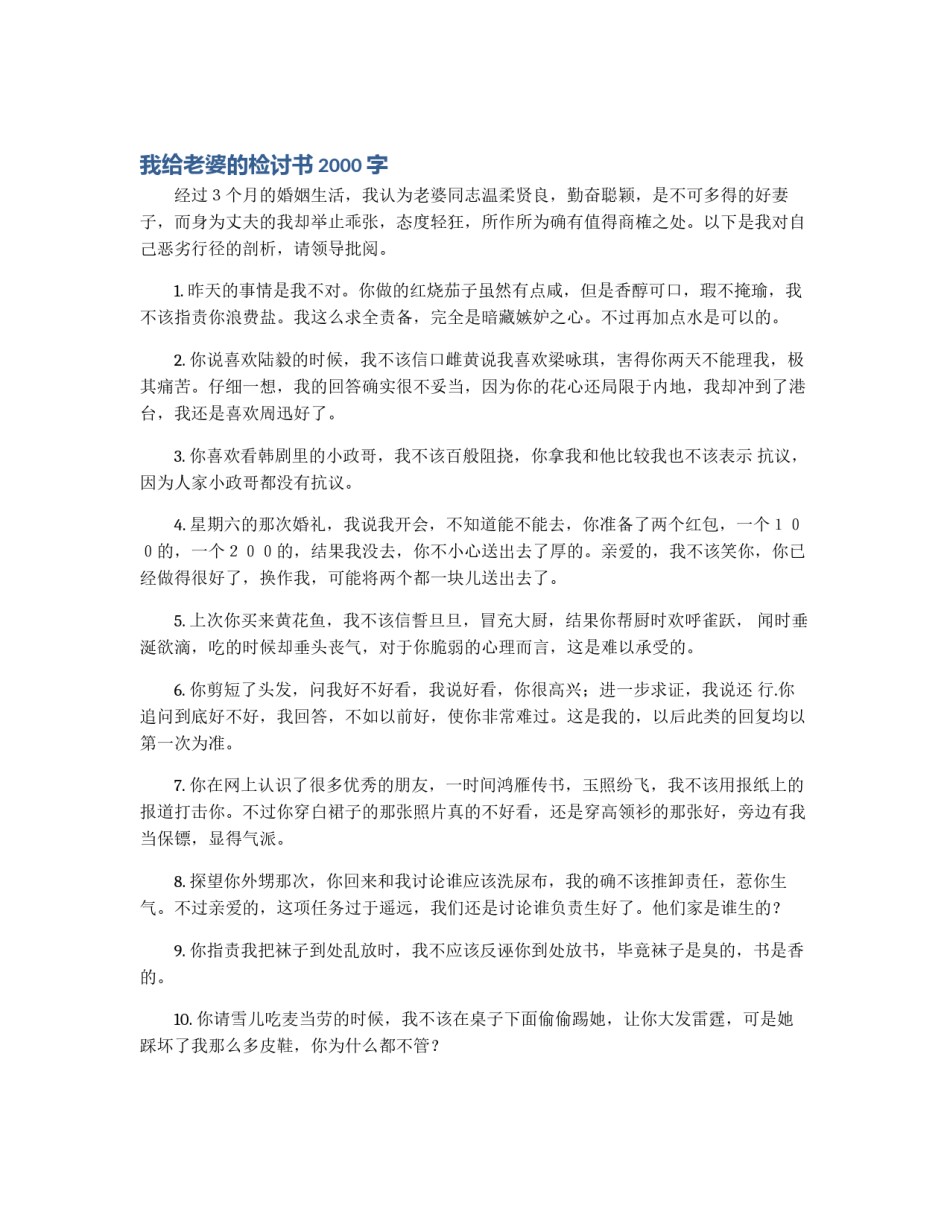 我给老婆的检讨书2000字_第1页