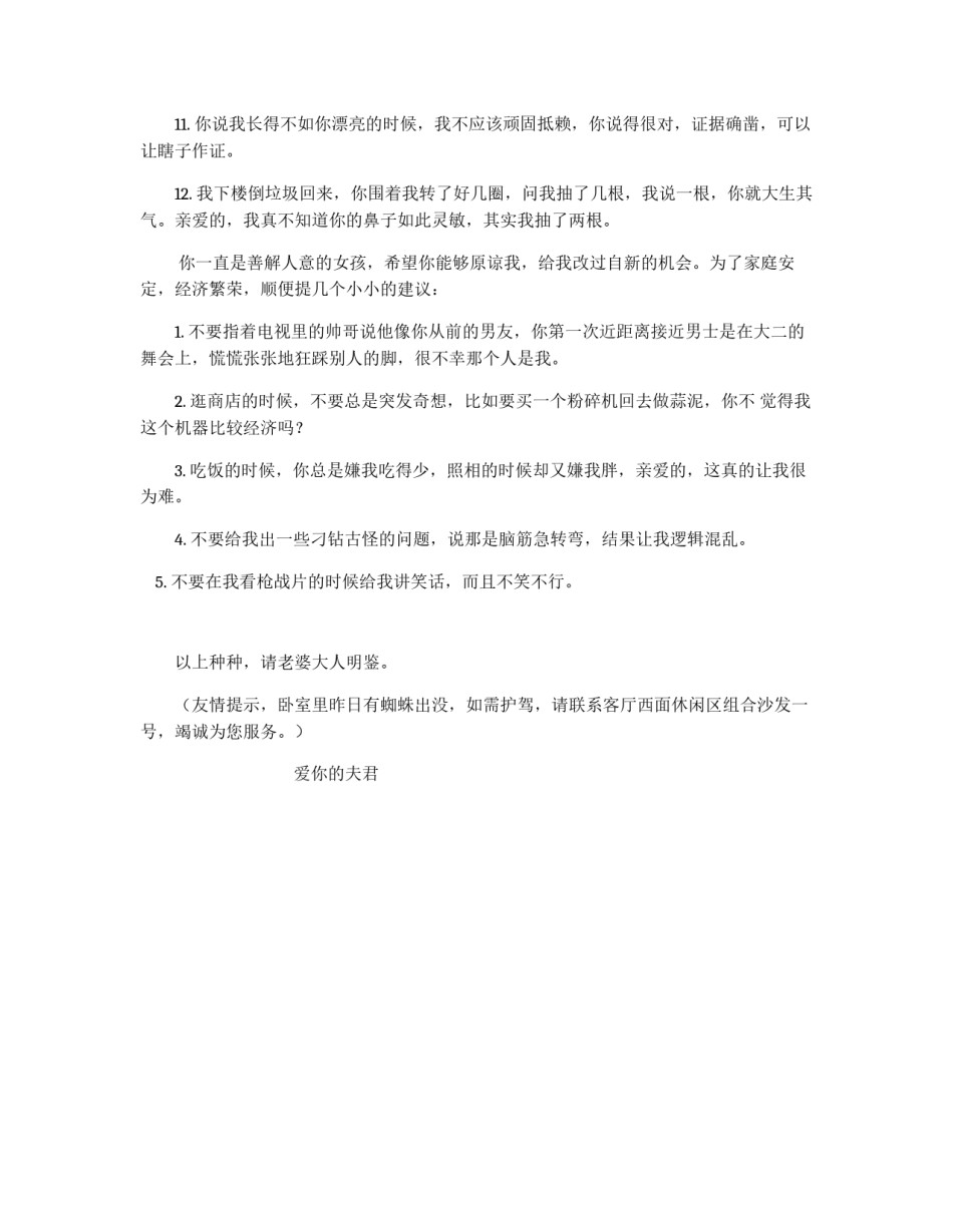 我给老婆的检讨书2000字_第2页