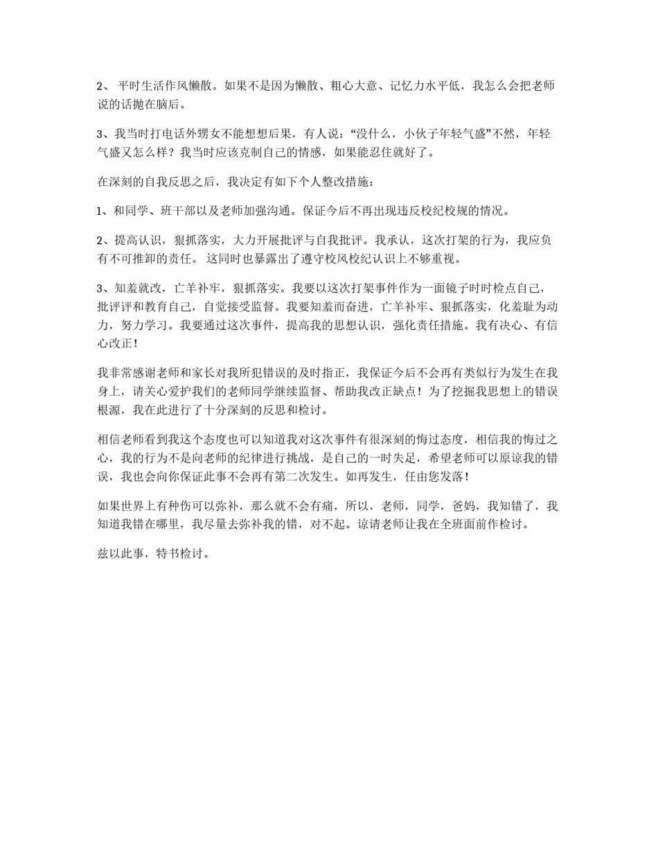 高中打架检讨书_第2页