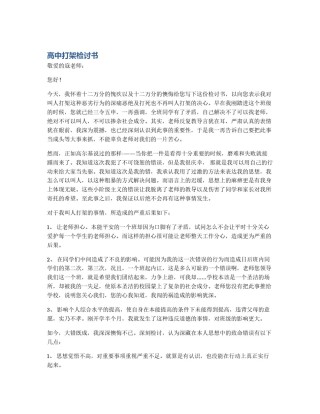 高中打架检讨书