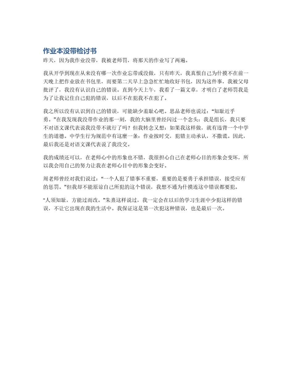 作业本没带检讨书_第1页