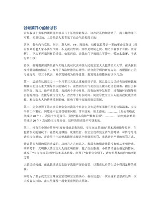 讨老婆开心的检讨书