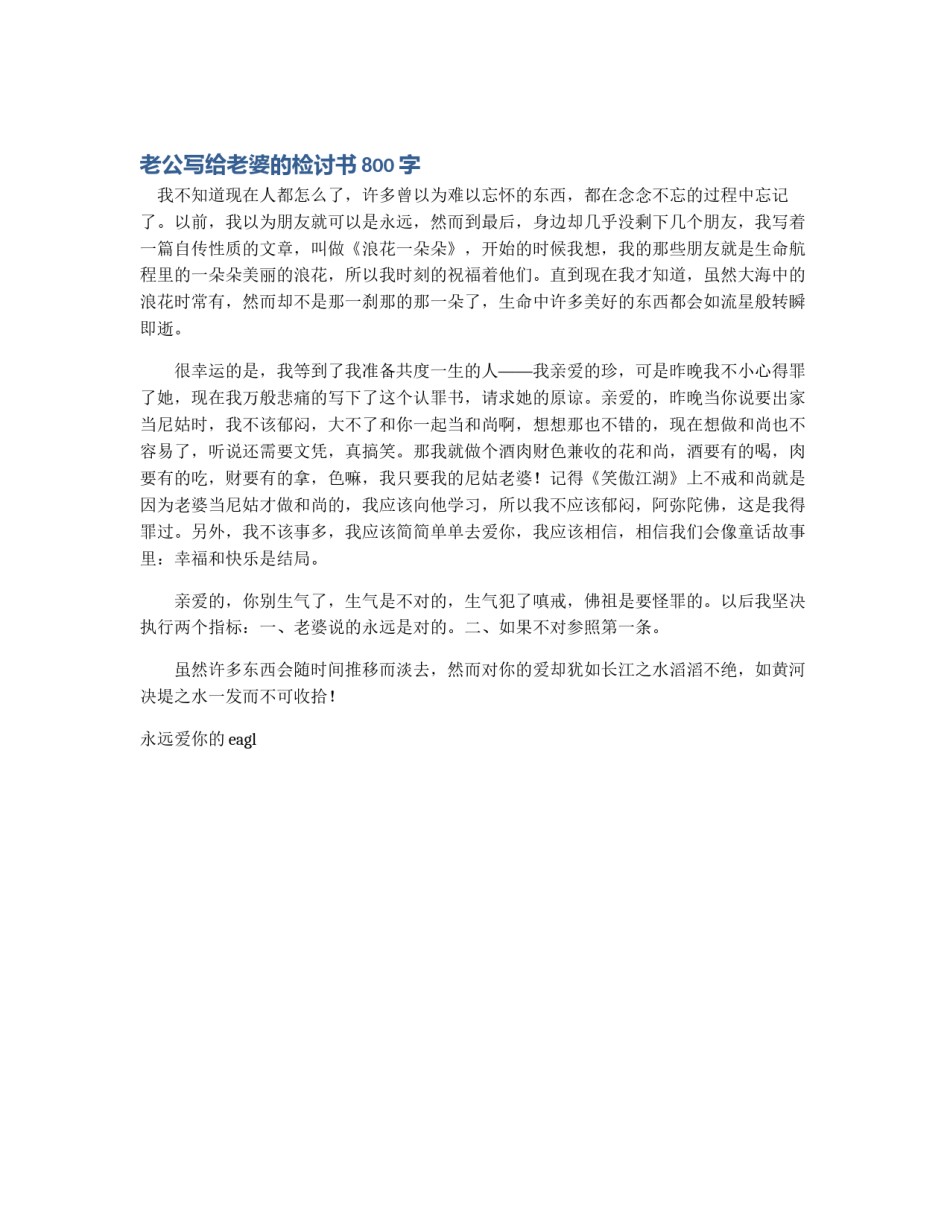 老公写给老婆的检讨书800字_第1页