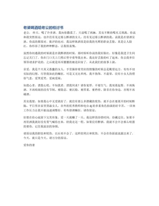 老婆喝酒给老公的检讨书